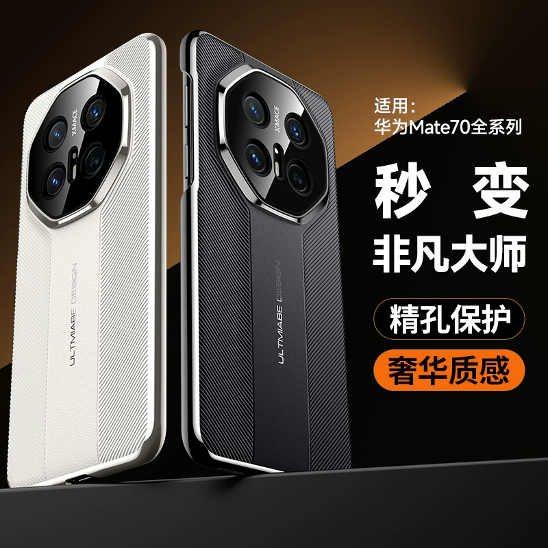 Чехол для Huawei Mate70 Pro, подходит для Mate70/60/50/40, новая модель Mate70, всесторонняя защита от падений, Mate70 Pro+, унисекс, однотонная кожаная высококлассная жесткая модель