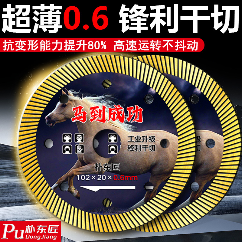 朴东匠切割片不崩边瓷砖大理石金刚石陶瓷角磨云石机专用超薄0.6