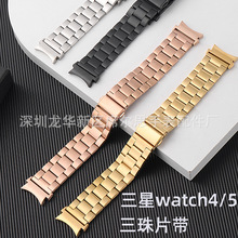 适用三星WATCH bands456代三珠空心金属不锈钢智能手表带批发