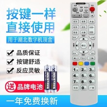 湖北数字电视广电适用摩托罗拉/康佳/长虹/适用华为机顶盒遥控器