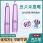 家用医用五头采血笔