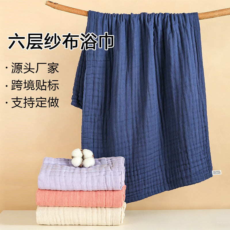 Cross-Border Popular Baby Gauze Bath Towel, 100% Cotton, Six-Layer Absorbent Bath and Swimming Towel, Newborn Baby Blanket