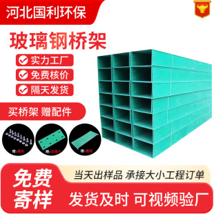 Glass fiber reinforced plastic ladder type cable tray chemical communication open heat dissipation tray insulation anti-aging glass fiber reinforced plastic tray