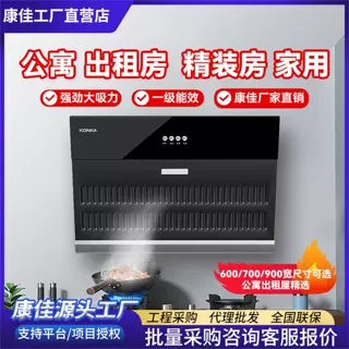 康佳厂家直营侧吸大吸力油烟机家用一级能效机械款工程油烟机批发