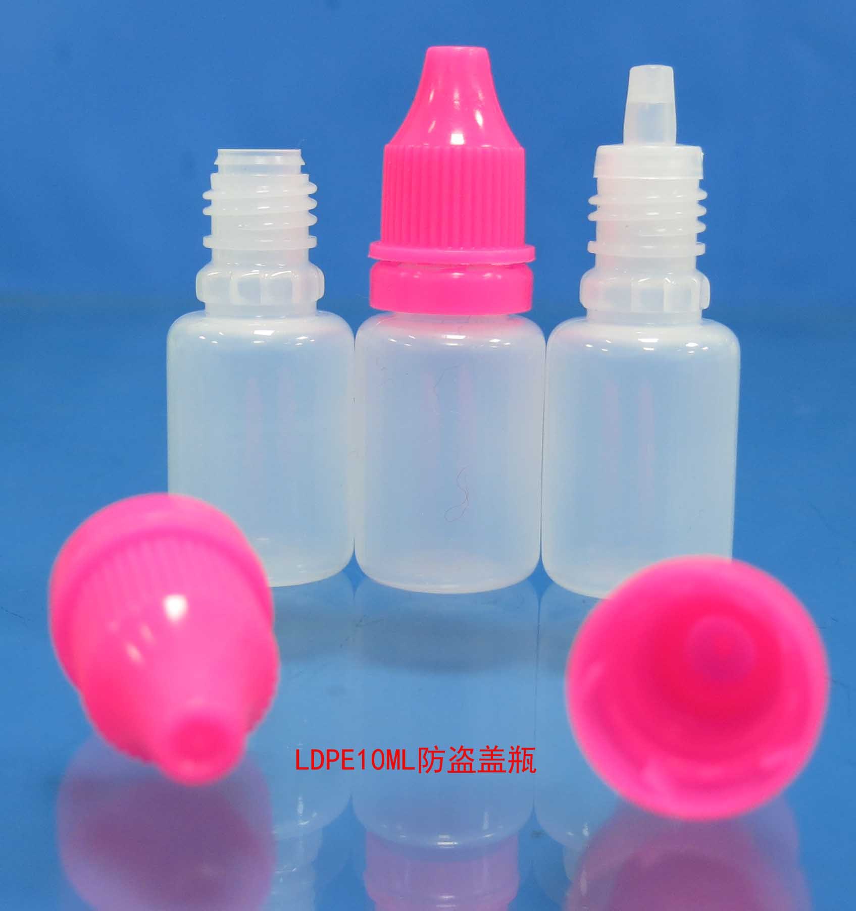 LDPE10ML防盗盖瓶8