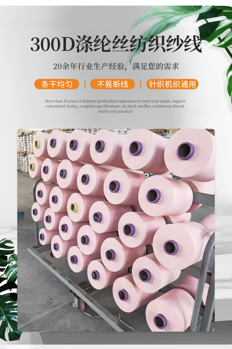 涤纶丝纺织纱线