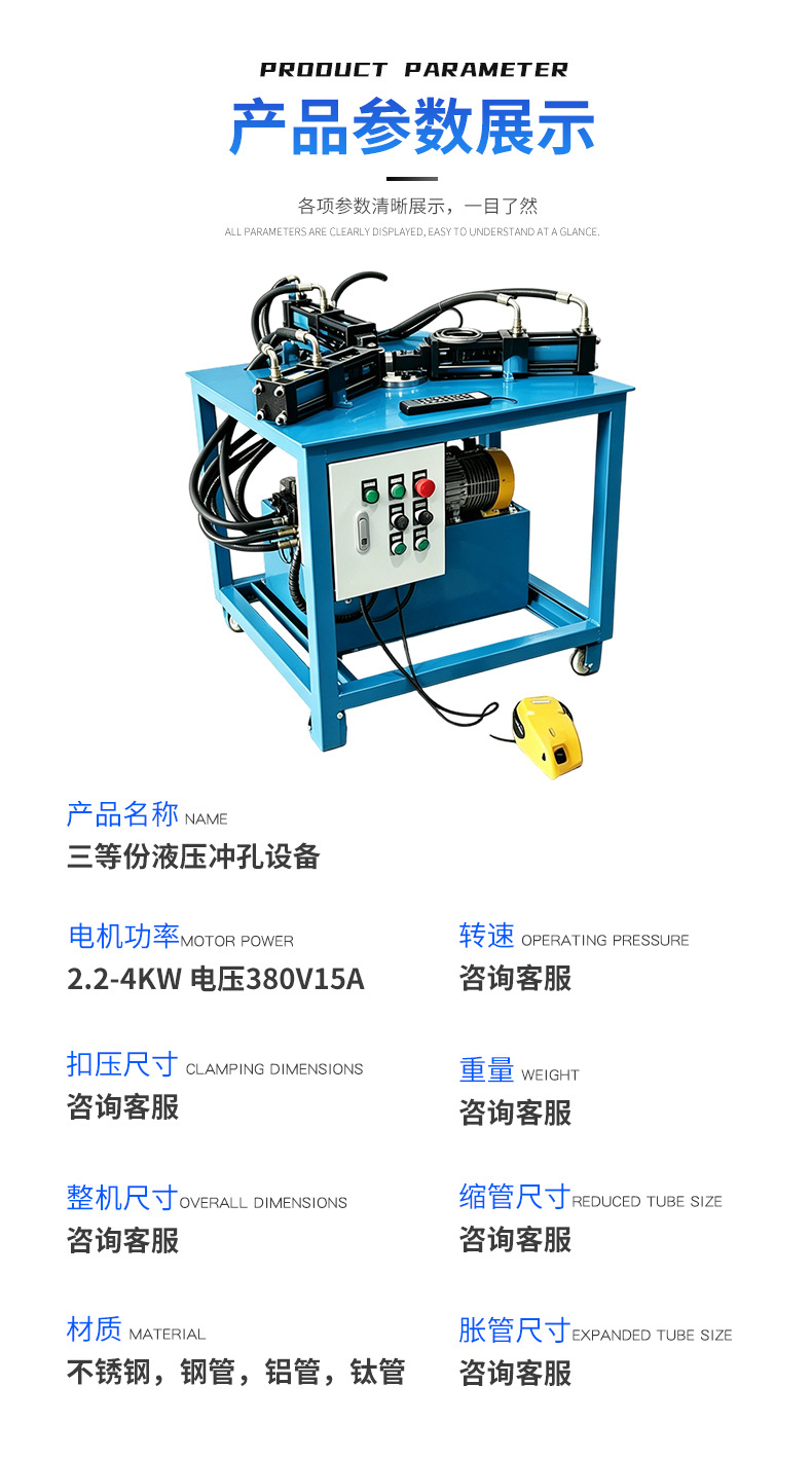 Three-Section Hydraulic Punching Equipment, Automatic Metal Pipe Punching Machine, Powerful Crimping and Precise Positioning