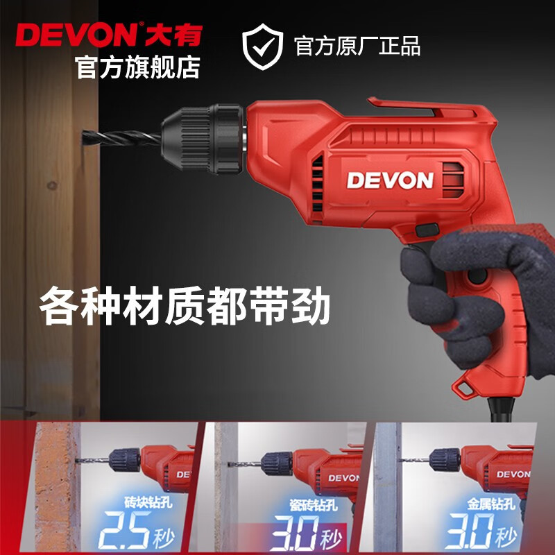 Dayou (Devon) taladro eléctrico multifuncional tipo destornillador eléctrico enchufable taladro de pistola auto-bloqueo mandril DD5-1