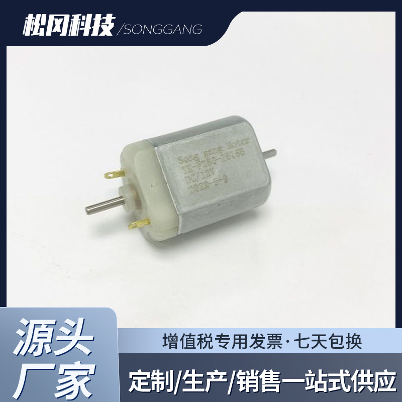 fc280电机 TK-CFK-280DP-16165DA-50DA后视镜折叠器电机 直流电机