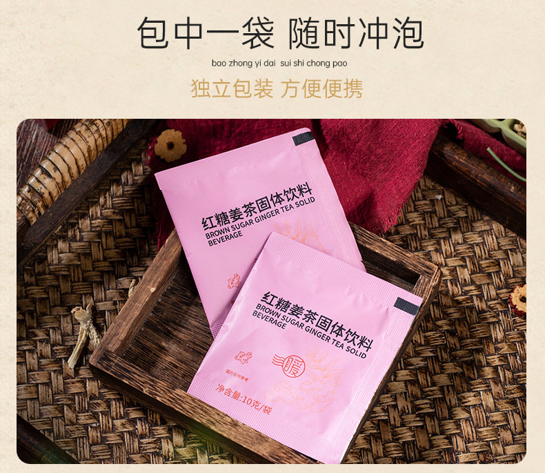 红糖姜茶固体饮料（挂耳）_03
