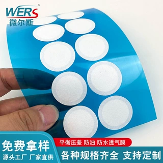 【生产产家】ES661防水透气膜 背胶式手机和对防水讲机微孔防水膜