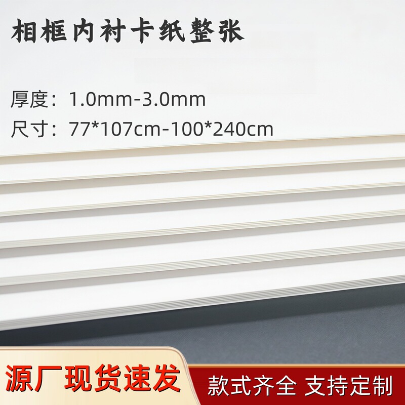 Photo Frame Cardboard Thickeneded Acid-Free Anti-Fading Can Be Sized and Colored Museum-Grade Ancient Books and Calligraphy and Painting Mounting