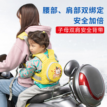 电动车摩托车儿童带绑带小孩带娃电瓶车宝宝背带防摔绑带