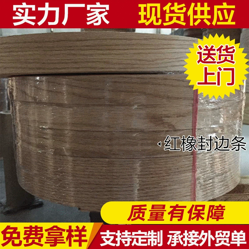 Производитель поставляет кромку с рисунком красного дуба, декоративные панели для мебели, шпон из массива дуба оптом с завода.