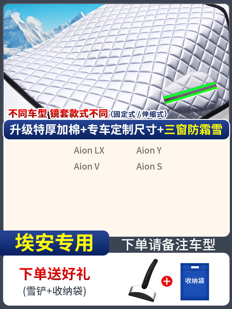 Car snow shield: Universal Car Cover - custom-made-aion-three-window-cover-anti-snowfrost