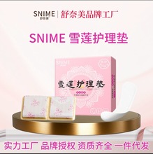 舒奈美雪莲贴女性护垫私密护理贴妇用私处护理草本产后用批发代发