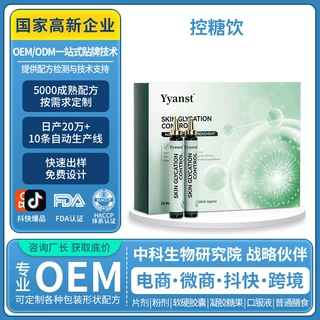肌肽膳食饮品 ODM 贴牌 境外工厂配方调试 专属口服液定制