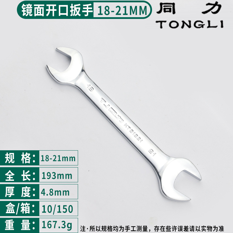 Tongli espejo cromado llave abierta de dos cabezas al por mayor de doble cabeza llave sólida 5.5-55 llave de reparación de la máquina de reparación de automóviles llave