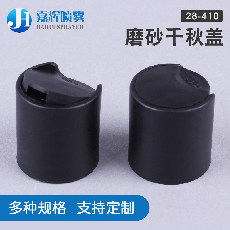 28-410 磨砂千秋盖 塑料盖 PP盖 化妆品瓶盖 厂家直供 优惠