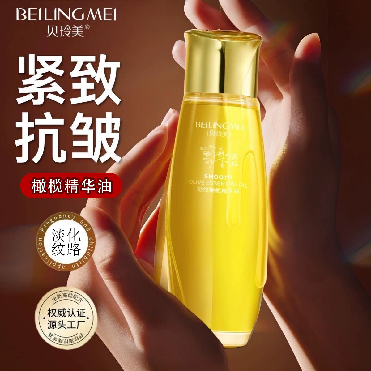 准妈妈腹部纹乳橄榄精华油 抚纹防妈妈纹保湿不油嫩滑身体精华油