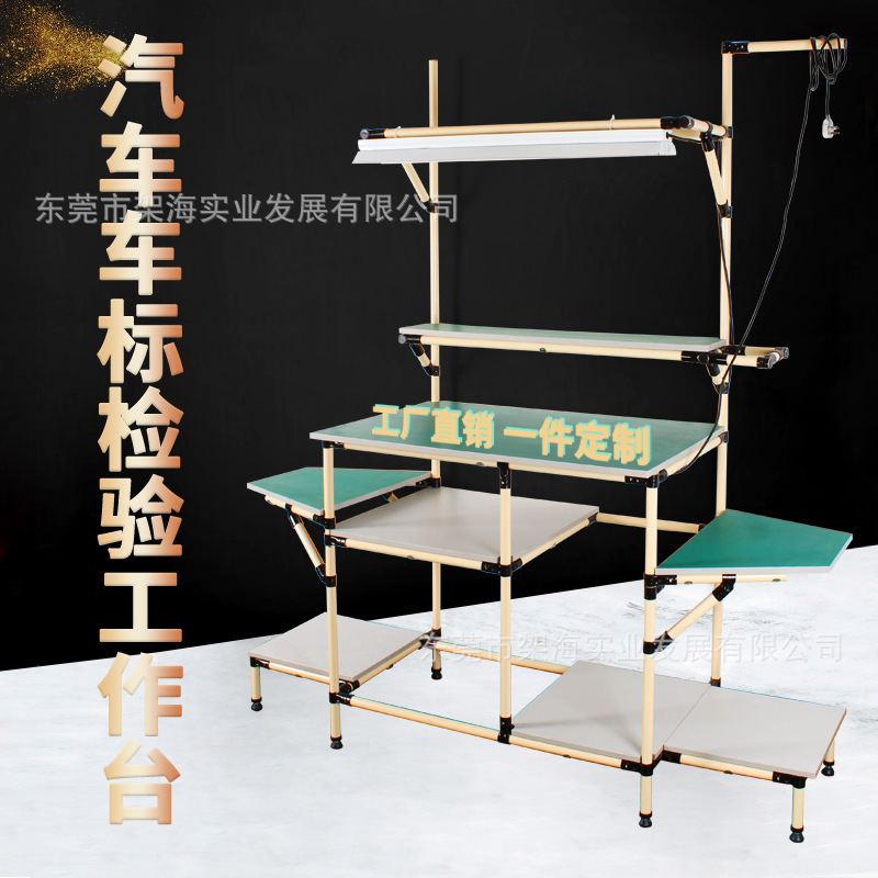 厂家供应车标检验工作台防静电分层台操作台流水线检验台