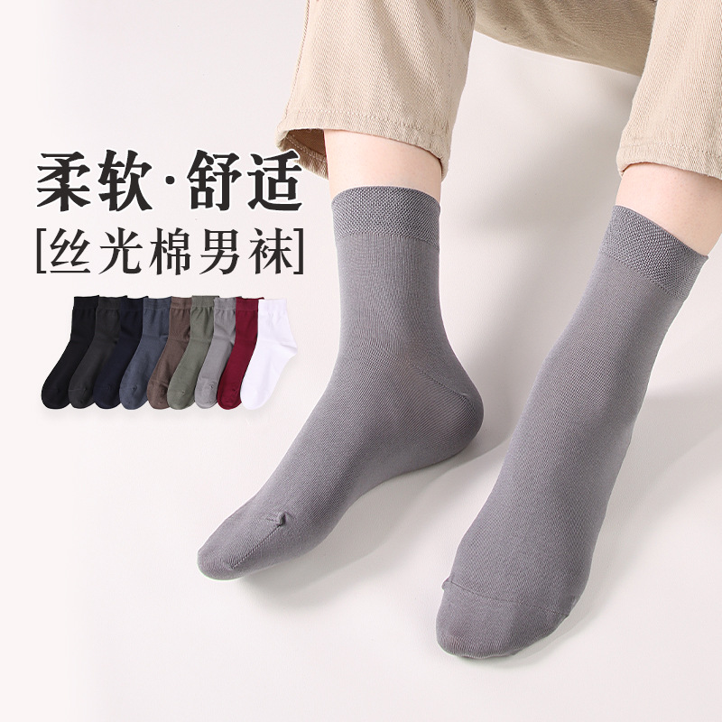 Mastercard Fashion Casual Men's Socks Simple Flat-Gloss Cotton Socks with Interlock Head Mid-Calf Adult Haining Socks Industry