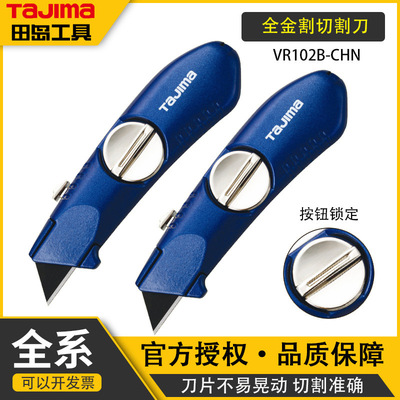 TaJIma/田岛 VR102梯形全铝合金美工刀 切割刀石膏板用抗磨损