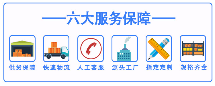 六大服务保障 拷贝.jpg