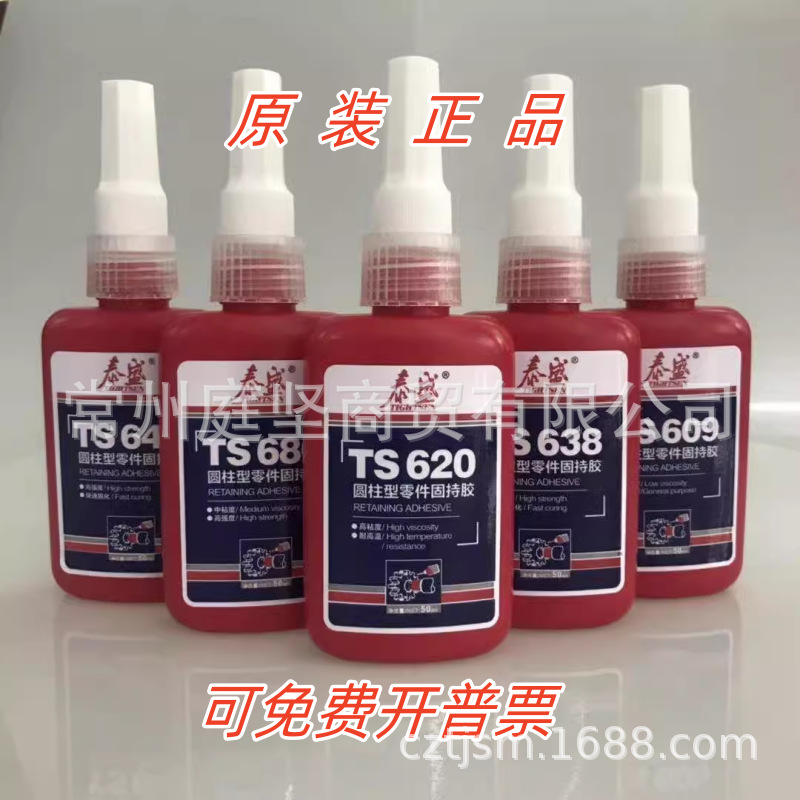 泰盛TS603 609 620 638 648 660 680圆柱型零件固持胶工业轴承胶