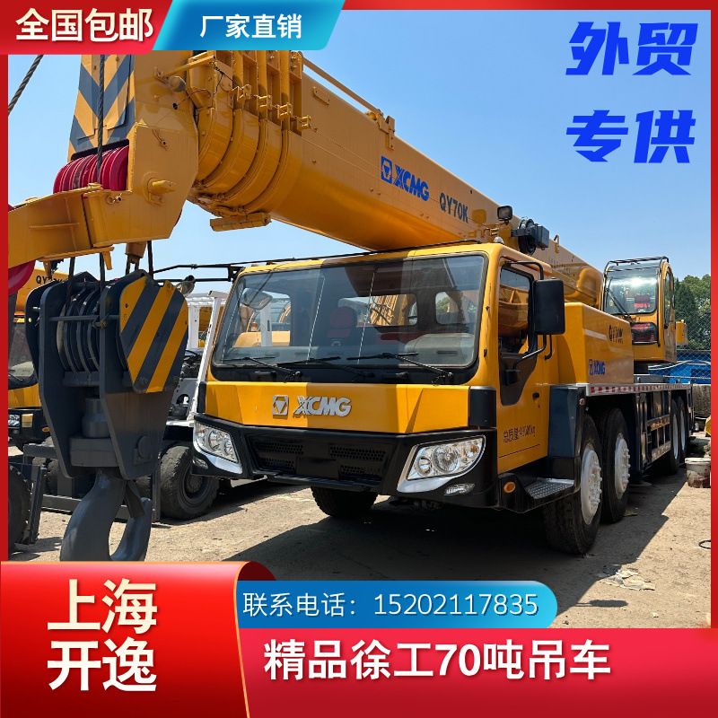 出售2023年QY70K徐工50吨70吨吊车XCMG起重机汽车吊QY65K