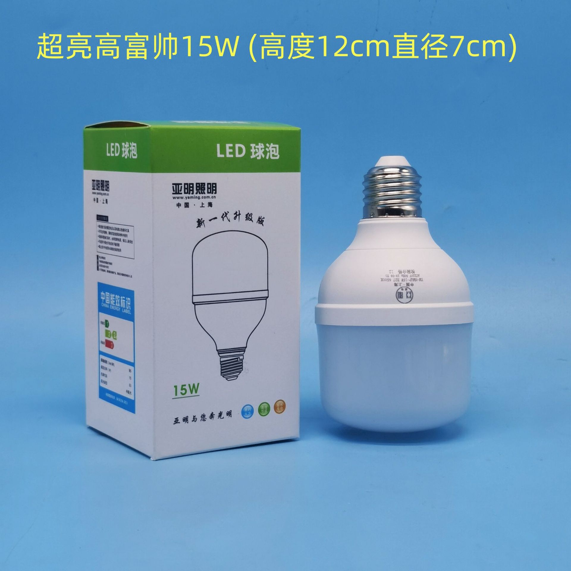 亚明高富帅15W