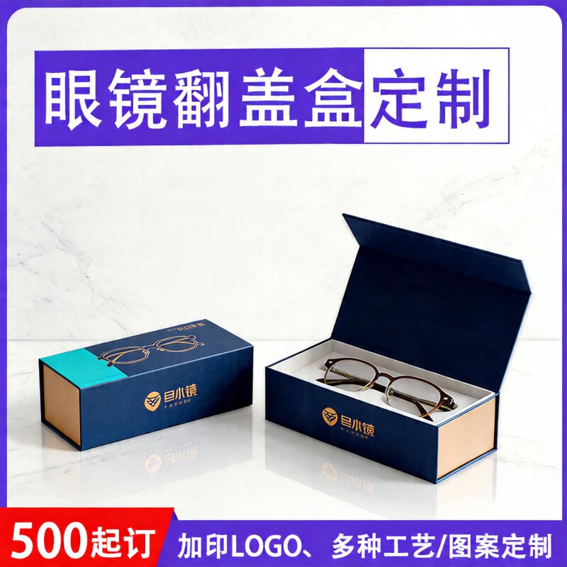 Glasses Magnetic Flip-Top Packaging Box Customized Flip-Top Gift Box Cardboard Printing Process Book-Type Box Customization