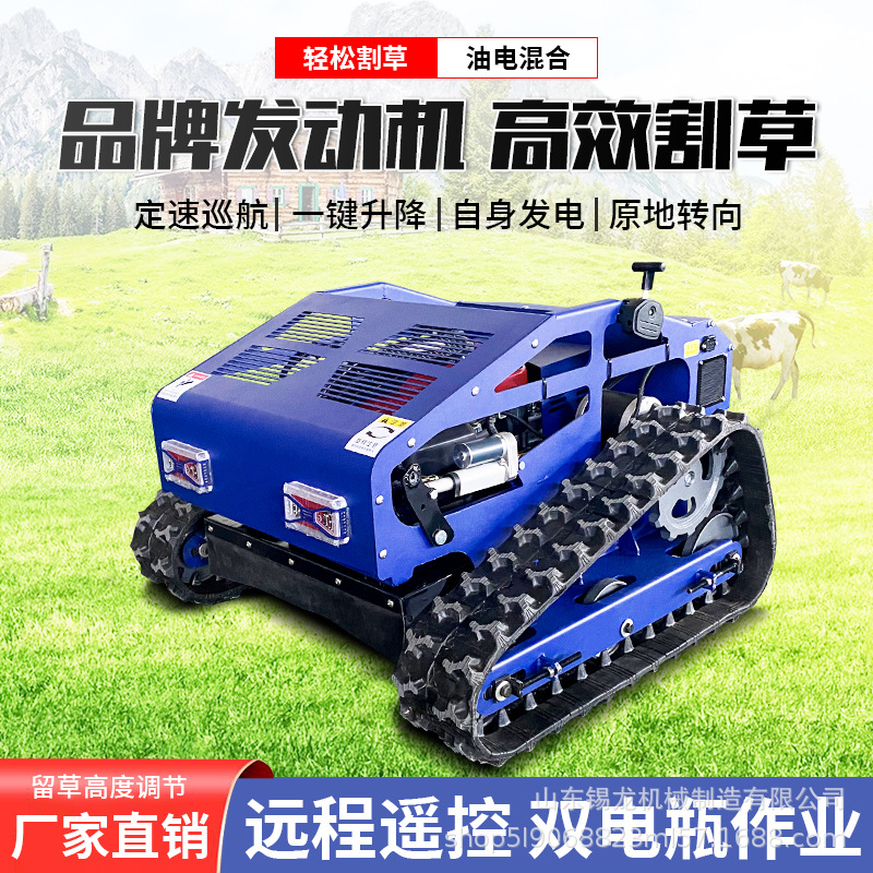 履带式遥控割草机 园林果园除草机 高速路剪草机小型电动汽油柴油