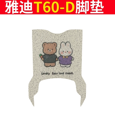 Seat Cover Pedal | Electric vehicle foot mat - special-for-yadi-t60-d-xiongtu