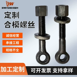 定制合模螺丝灌桩灌桩高强度合口螺栓45号钢水泥管装磨具带孔螺杆