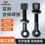 高强度合口合模定制螺丝