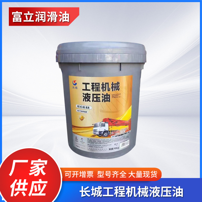 原厂正品长城工程机械液压油L-HM46号32#68号挖机装载机工程机械