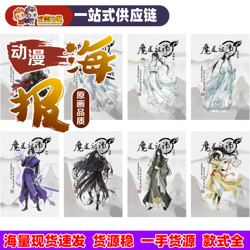 Poster of "The Untamed" featuring Wei Yan and Lan Zhan in anime style, Aqiao, for a two-dimensional bedroom dormitory wall sticker wallpaper