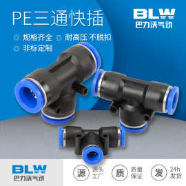 三通塑料接头PEG塑料变径三通气动接头PE-4/6/8/10/12/16气管快插