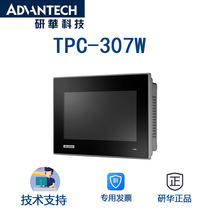 TPC-307W 研华7寸小型 触摸平板电脑，工业级支持宽温-20～60°C