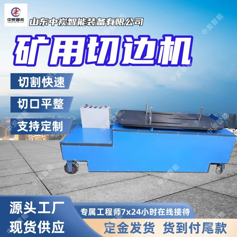 Режущий триммер для плоских кромок горных работ Широкий рулонный материал Оборудование для продольной резки Триммер для горных кромок Триммер для горных кромок