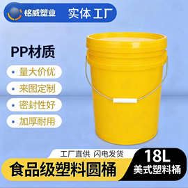 18L美式塑料桶 塑料桶5加仑青岛厂家直销塑料包装桶（厂家自营）