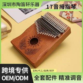 跨境热销乐器17音手指钢琴拇指琴 初学者入门易学kalimba拇指琴