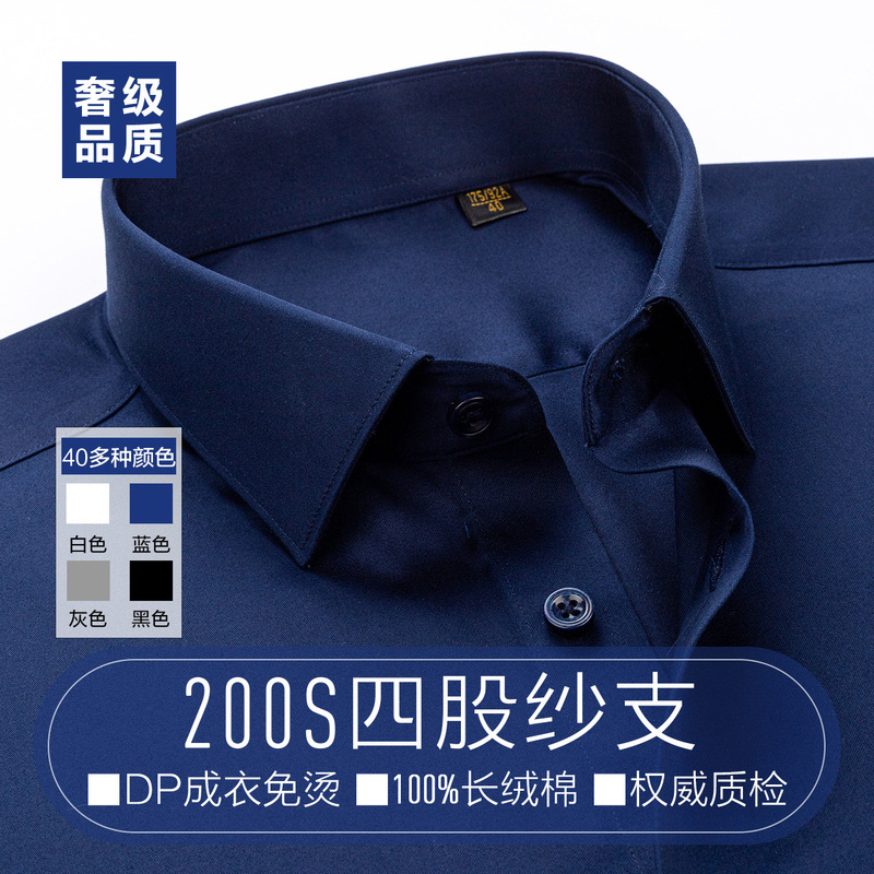 Luxury grade 200 4-strand garment non-ironing shirt men's long sleeve navy blue cotton casual shirt business formal suit