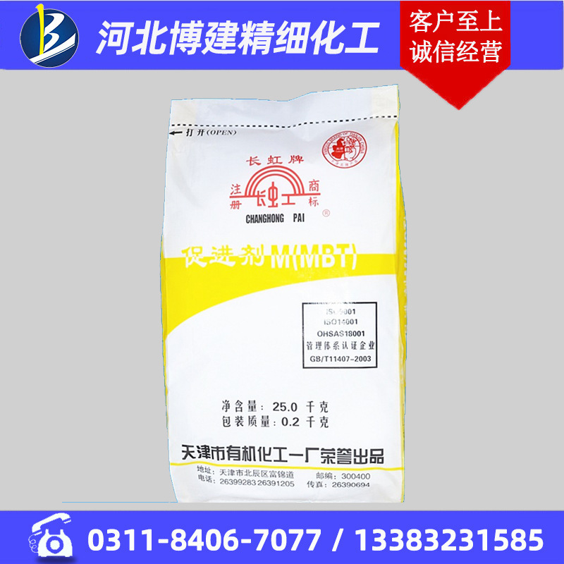 ㊣博建化工㊣供应 天津一化长虹牌橡胶硫化剂(MBT)【促进剂M】