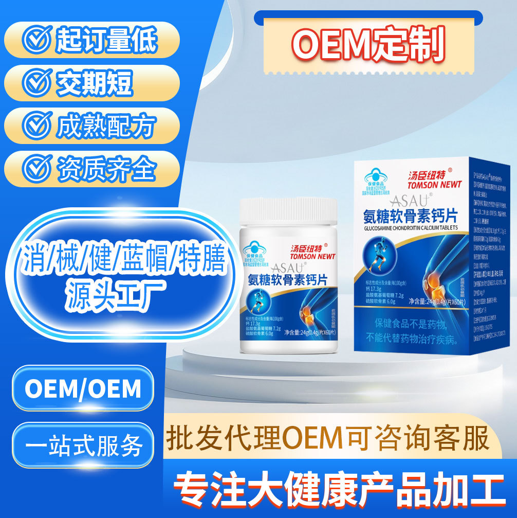 Spot Blue Hat Genuine Tomson Nut Calcium Tablets to Assist Middle-Aged and Elderly People to Increase Bone Density Glucosamine Chondroitin Calcium Tablets