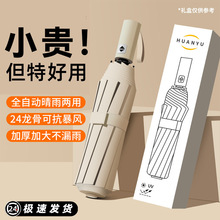 自动雨伞加厚加大折叠伞晴雨两用女防晒防紫外线遮阳伞学生太阳伞