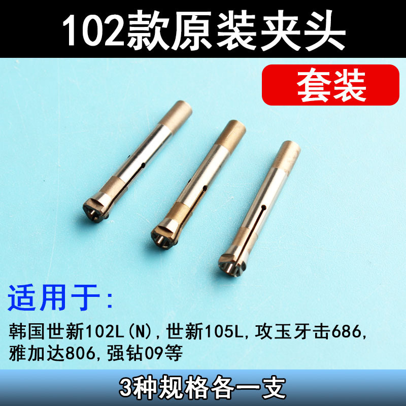 电子雕刻机102/103/106牙机打磨机三瓣簧夹头手柄配件转换头夹头|undefined