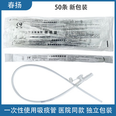 春扬 华泰 一次性使用吸痰管  PVC吸痰管 鱼跃吸痰器7E-A可用