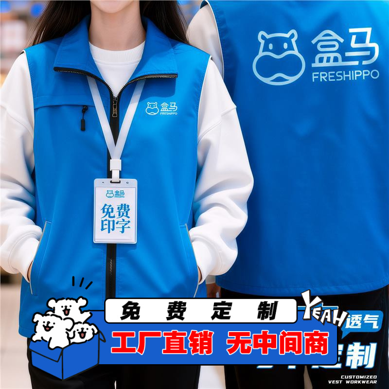 盒马商超大口袋马甲工作服定制印logo生鲜配送商场收银员专用工装